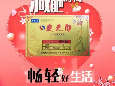 减肥贴供应商 承接OEM贴牌定制