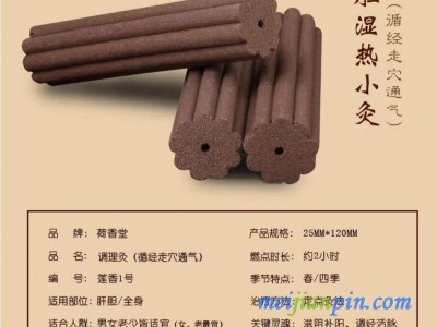 正宗品质荷香堂九宫火莲香灸批发，2021新品发布