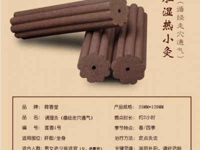 正宗品质荷香堂九宫火莲香灸批发，2021新品发布