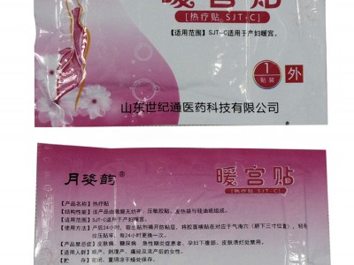 暖宫贴厂家招商 全国招代理