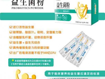 益生菌粉招商 保健食品 蓝帽子益生菌粉 儿童益生菌招商
