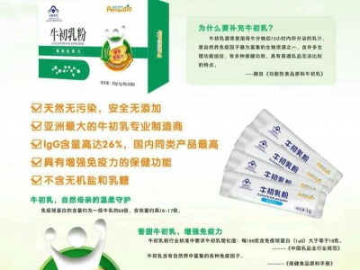 牛初乳粉全国招商  佩罗丹博士牛初乳粉 增强免疫力