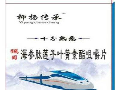 海参肽莲子叶黄素酯咀嚼片