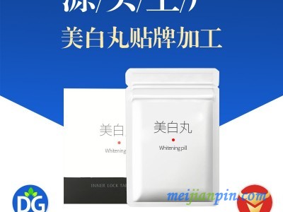 美白丸工厂贴牌oem代加工