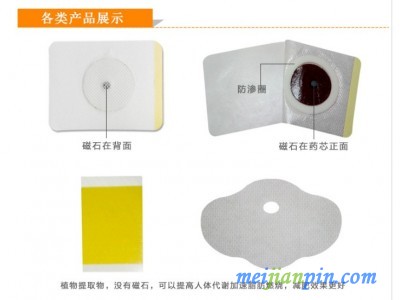 瘦身贴批发 减肥贴贴牌加工