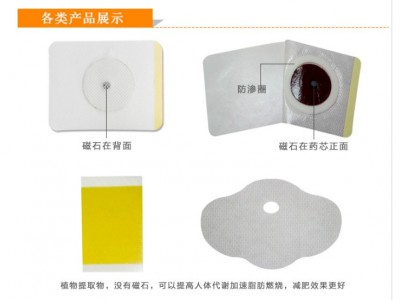 瘦身贴批发 减肥贴贴牌加工