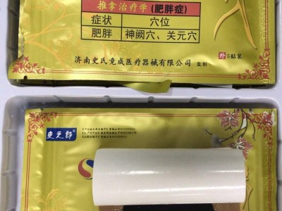 瘦身贴批发 减肥贴贴牌加工