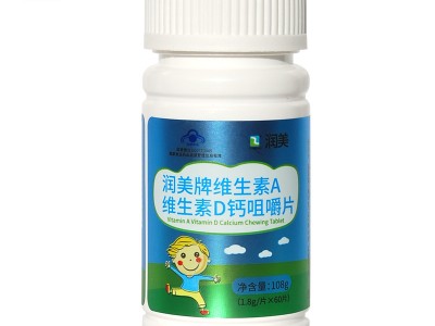 润美牌维生素A维生素D钙咀嚼片