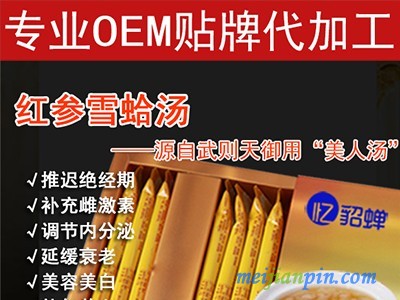 红参雪蛤汤 OEM代加工 贴牌 定制 功能性饮料