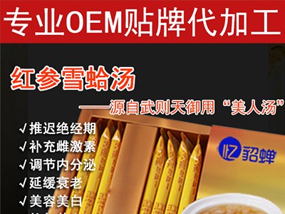 红参雪蛤汤 OEM代加工 贴牌 定制 功能性饮料