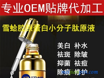 雪蛤胶原蛋白小分子肽原液 OEM代加工 贴牌 定制