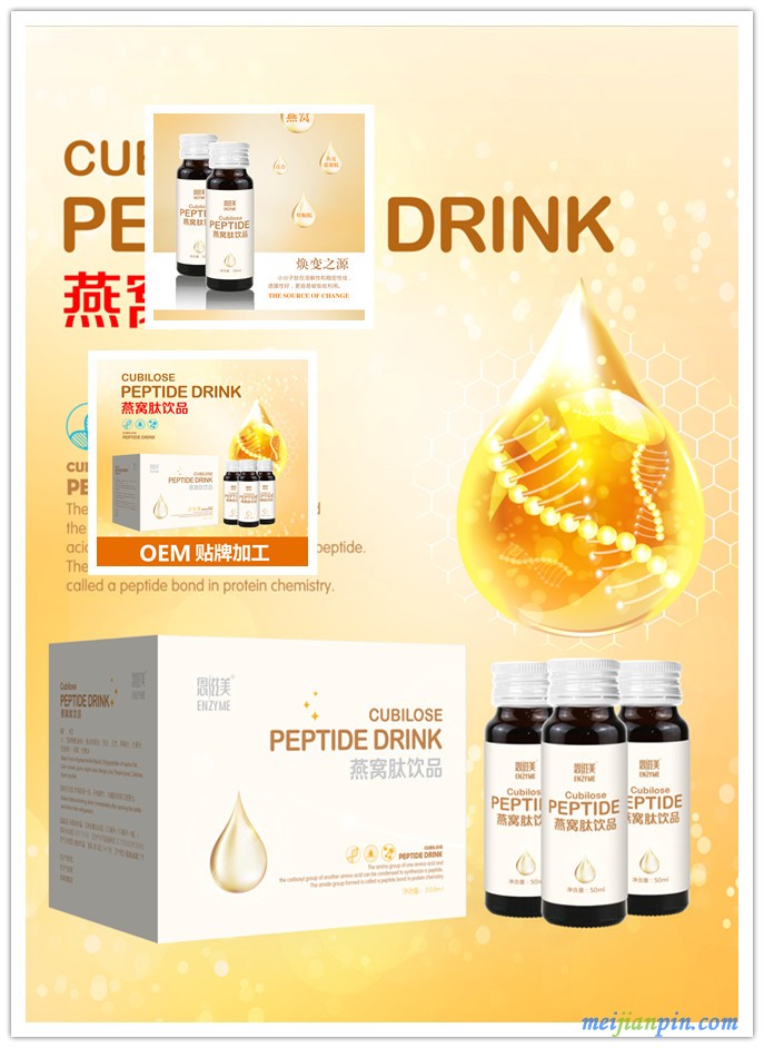 燕窝肽饮品.._副本
