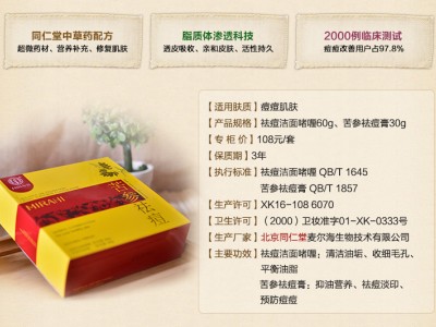 北京同仁堂苦参套盒
