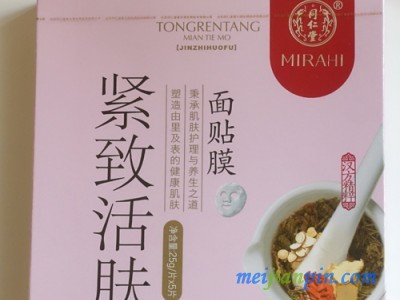 北京同仁堂紧致活肤面膜