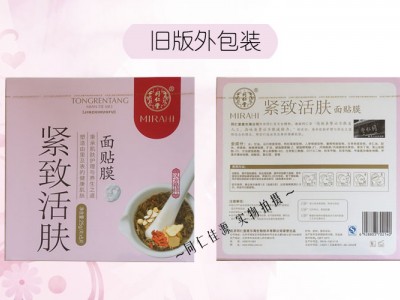 北京同仁堂紧致活肤面膜