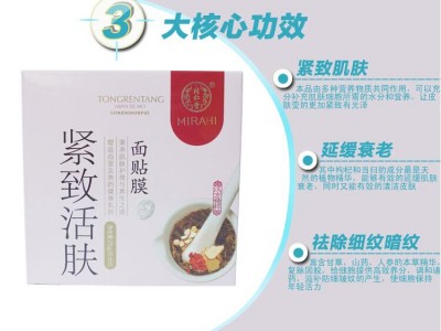 北京同仁堂紧致活肤面膜
