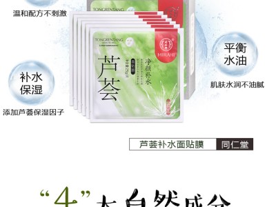 北京同仁堂芦荟净颜补水面膜