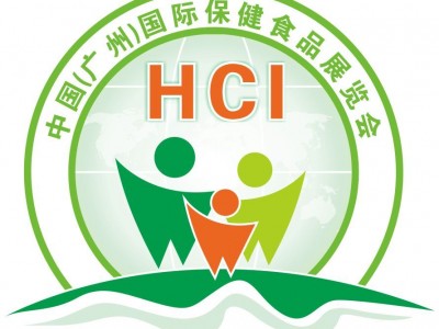 2019第十届广州健康保健食品展览会HCI 8月30