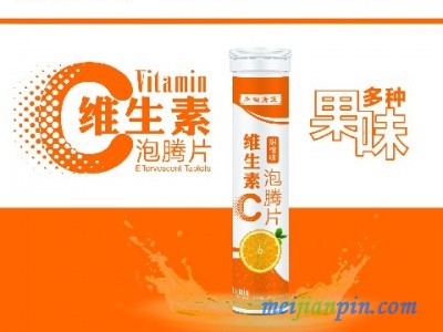 维生素C泡腾片（甜橙味）