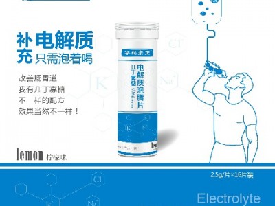 几丁寡糖电解质泡腾片