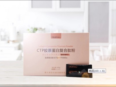 CTP胶原蛋白复合肽粉