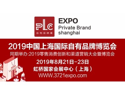 第三届中国无人零售大会 暨2019上海国际无人值守零售展览会