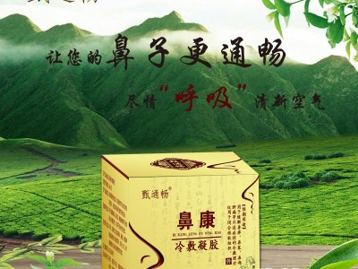 甄通畅鼻康冷敷敷凝胶（鼻炎膏）