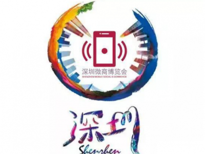 2019深圳国际微商展