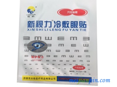 新视力冷敷眼贴
