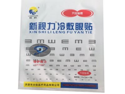 新视力冷敷眼贴