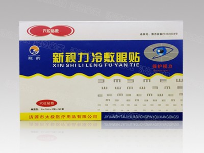 新视力冷敷眼贴