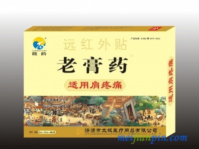 龍运老膏药