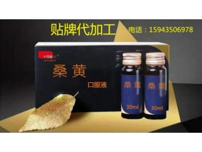 桑黄代泡茶代加工