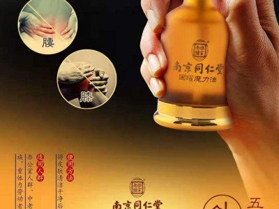 南京同仁堂国曜魔力油诚招新零售渠道经销商、实体经销商