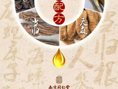南京同仁堂国曜魔力油诚招新零售渠道经销商、实体经销商