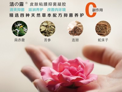 洁之露抑菌凝胶