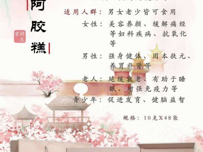 阿胶糕零售