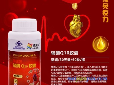 同健牌辅酶Q10胶囊