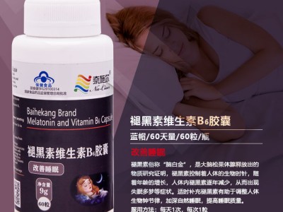 百合康牌褪黑素维生素B6胶囊