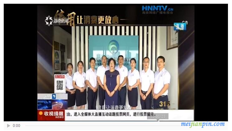 三亚百泰受邀参加海南省电视台“自贸建设 诚信先行”315晚会