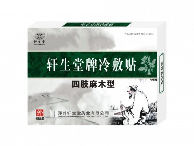 轩生堂牌冷敷贴