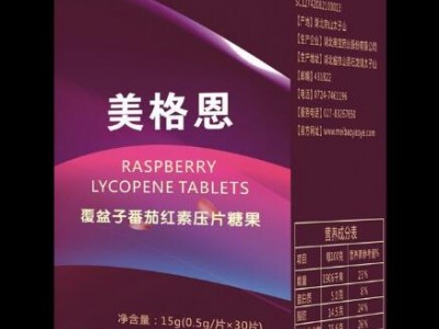 覆盆子番茄红素压片糖果