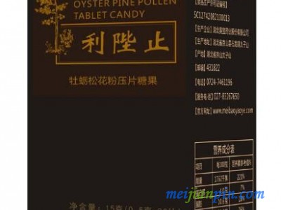 利陛止牡蛎松花粉压片糖果