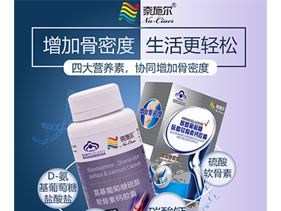 氨基葡萄糖硫酸软骨素钙胶囊
