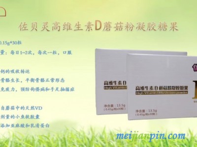 佐贝灵高维生素D3蘑菇粉凝胶糖果
