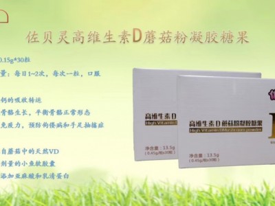 佐贝灵高维生素D3蘑菇粉凝胶糖果