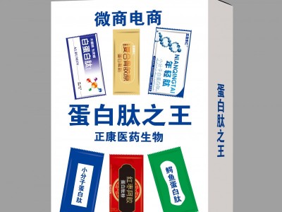 蛋白肽之王