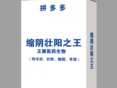 缩阴壮阳之王