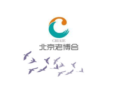 2019北京智慧养老产业展|北京智能穿戴产品展|智慧家居展