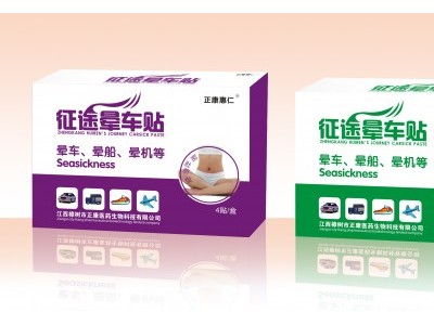 **晕车贴
